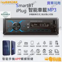 在飛比找蝦皮購物優惠-【新品下殺】汽車音響主機 汽車mp3播放器 12V 24V 