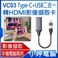 在飛比找有閑購物優惠-【小婷電腦】VC03 Type-C+USB二合一轉HDMI影