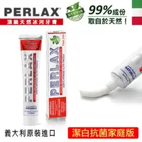 在飛比找momo購物網優惠-【PERLAX】白麗氏 義大利頂級天然冰河牙膏 75ml(潔