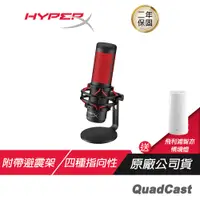 在飛比找蝦皮商城優惠-HyperX QuadCast 直立式 電競麥克風/附避震架