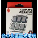 L968【NS週邊】 良值 SWITCH 透明磁吸卡匣收納盒 卡帶盒 卡盒 12片收納【台中星光】