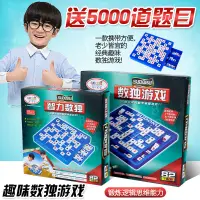 在飛比找蝦皮購物優惠-桌游]兒童數獨游戲棋九宮格益智學生玩具成人智力邏輯思維親子桌