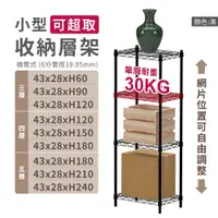 在飛比找蝦皮商城精選優惠-【可超取 | 多尺寸】鐵架 層架 43X28系列 黑色三層/