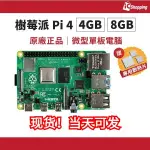 ♞,♘樹莓派 RASPBERRY PI 4 4B 1G 2G 4G 8G MODEL 4B PI4 RPI4 官方NCC