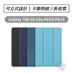 [送好禮] SAMSUNG GALAXY TAB S6 LITE P610 P613 P619 卡斯特三折皮套帶筆槽