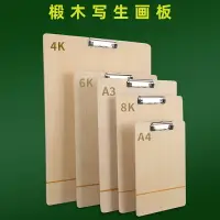 在飛比找樂天市場購物網優惠-寫生畫板美術生專用a4a3素描用品工具畫材4k6k8k成人繪