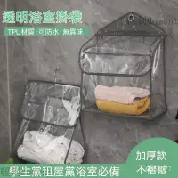 在飛比找蝦皮購物優惠-防水袋 防水掛袋 浴室防水袋 浴室防水掛袋 防水收納袋 透明