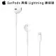 【Apple 蘋果】EarPods 具備 Lightning 連接器 MMTN2FE/A