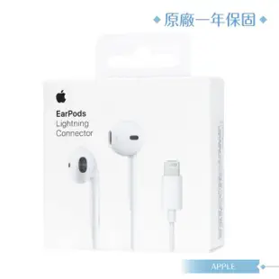 【Apple 蘋果】原廠耳機公司貨A1748 / EarPods 具備 Lightning 連接器(盒裝)