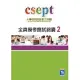 CSEPT全真模考應試錦囊 Book 2