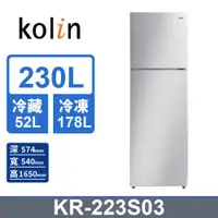在飛比找PChome24h購物優惠-【KOLIN 歌林】230L 二級能效精緻雙門冰箱(KR-2