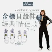 在飛比找蝦皮商城優惠-【商城正品｜現貨】adidas Originals Supe