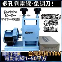 在飛比找蝦皮商城精選優惠-免運 電動剝線機 110V 附發票 舊電線 剝皮機 剝線機 