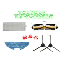 在飛比找蝦皮購物優惠-副廠 台灣現發 THOMSON 路徑導航掃地機器人 TM-S