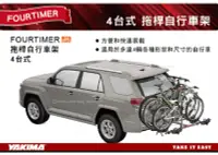 在飛比找MyRack車架專家優惠-YAKIMA FOURTIMER 4台式 拖桿自行車架 背後