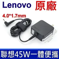 在飛比找樂天市場購物網優惠-聯想 LENOVO 45W 原廠變壓器 充電線 310 32