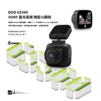 在飛比找露天拍賣優惠-R7d【DOD GS360】1080p GPS行車紀錄器 S