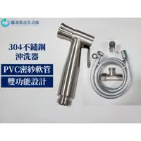 在飛比找蝦皮購物優惠-麗達衛浴 沖洗器 PVC銀密管 304不鏽鋼 多功能噴槍 馬