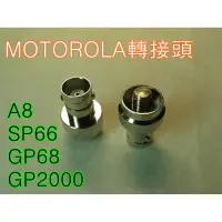 在飛比找蝦皮購物優惠-MOTOROLA  GP-2000 SP-66 GP-68 