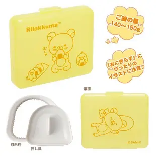 ♡fens house♡日本進口 Rilakkuma 懶懶熊 拉拉熊 夾心 飯糰 壓模 模具 +收納盒