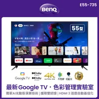 在飛比找蝦皮購物優惠-【BenQ】55型 E55-735 Google TV 低藍