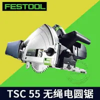 在飛比找Yahoo!奇摩拍賣優惠-德國FESTOOL電動工具手提切入式鋰電無繩電圓鋸導軌鋸