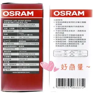 【好商量】OSRAM 歐司朗 LED 7W 燈泡 附發票 小雪糕 E14 球泡 白光/黃光 小精靈 (8.5折)