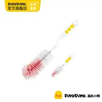 在飛比找PChome24h購物優惠-PiyoPiyo 黃色小鴨 雙色旋轉奶瓶刷(粉)