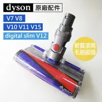 在飛比找iOPEN Mall優惠-【Dyson原廠】V8 V7 digital slim SV