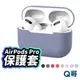 AirPods Pro保護套 耳機保護套 耳機保護殼 airpods保護套 糖果衣 糖果色 矽膠套 矽膠保護套 P35