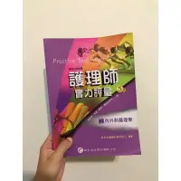 在飛比找蝦皮購物優惠-〈二手〉內外科護理學 護理師實力評量（5版）華杏出版