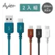 【Avier】COLOR MIX USB-C 高速充電傳輸線 2入組(30cm+200cm)