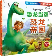 在飛比找三民網路書店優惠-恐龍當家：恐龍帝國（簡體書）