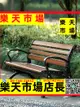 公園椅戶外長椅休閑防腐木塑木室外長凳子條靠背排椅庭院鑄鋁座椅