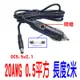 YLC。12V-24V 5A－3A公頭 轉 DC頭 電源線點煙器DC 5.5x2.1 對講機車充線 行車紀錄器線B180