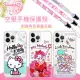 【SANRIO 三麗鷗】iPhone 13 Pro /6.1吋 氣墊空壓手機殼(贈送手機吊繩)