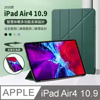 在飛比找PChome24h購物優惠-OMG iPad Air4 10.9吋 2020 保護殼 智