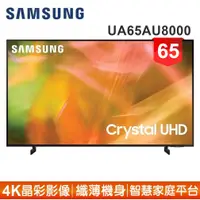 在飛比找蝦皮購物優惠-【SAMSUNG 三星】65型4K HDR智慧連網電視UA6