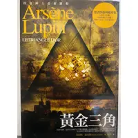 在飛比找蝦皮購物優惠-書籍：黃金三角 Arsene Lupin
