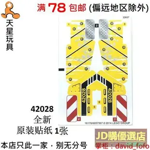 樂高LEGO 科技系列 推土機 42028stk01 全新原裝貼紙 42028