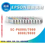 采采3C【含稅免運】EPSON T834100 亮光黑色 原廠墨水匣(150ML)  SC-P8000/P9000
