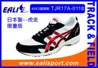 在飛比找Yahoo!奇摩拍賣優惠-ASICS日本製路跑鞋(虎走、馬拉松~~~)TJR17A-0