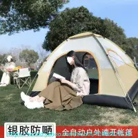 在飛比找Yahoo!奇摩拍賣優惠-單人帳 帳篷 露營帳篷帳篷戶外自動3-4雙人2單人家用防曬防