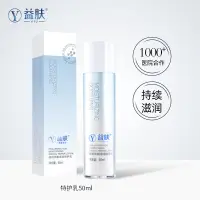 在飛比找蝦皮購物優惠-益膚玻尿酸保濕特護乳液50ml 舒緩修護敏感肌補水保濕水乳溫