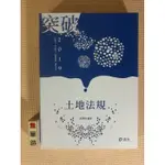 YOUBOOK你書》108/2019 土地法規（高普考、特考.》志光│蕭華強_9789864974207