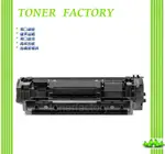 【TONER FACTORY】HP W1360A/ 136A 黑色相容碳粉匣 適 M236 / M211