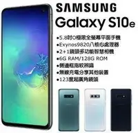 在飛比找Yahoo!奇摩拍賣優惠-Samsung Galaxy S10e 6G/128G (空