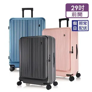 【奧莉薇閣】29吋 掀旅箱 前開式 大容量可擴充行李箱(AVT21129)