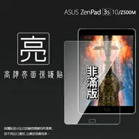 在飛比找樂天市場購物網優惠-亮面螢幕保護貼 非滿版 ASUS 華碩 ZenPad 3S 