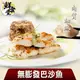 【鮮食堂】肉質細緻無膨發巴沙魚4包(180g/包)